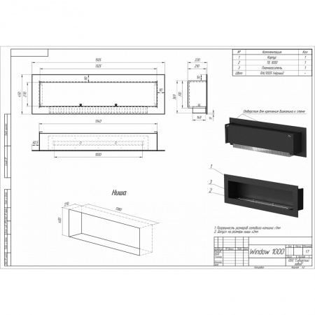 Биокамин встраиваемый W1000 PremiumFire Биокамин встраиваемый W1000 PremiumFire по цене 53 040 руб.